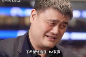 姚明的暗中助力，青岛的全力陪跑！杨瀚森选秀背后的中国力量！