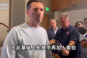 所以你老摆五小是吧！戴格诺特：大个子球员在场上非常有价值！