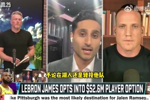 Shams：詹姆斯想保持争冠水平退役，将与湖人进行艰难对话！