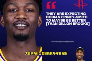 埃迪-约翰逊：火箭期待新援芬尼-史密斯能比狄龙做得更好！