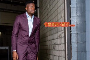 5年了 重新回归！5年前一波4队大交易卡佩拉被送去老鹰~