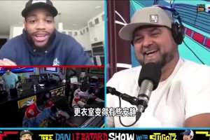 布鲁斯布朗此前：哈登是最好的队友之一，不认为是篮网把他交易了