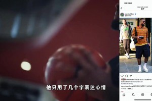 75大被裁掉又怎样？！利拉德社媒发文表达心情：未完待续！！