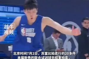 顶级吸金能力！网传杨瀚森试训球衣卖了8225刀 仅次状元弗拉格