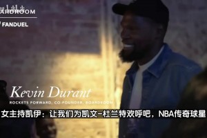 漂亮的女记者！女记者采访KD：现在可以叫你火箭队球员了吗？