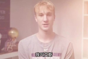身为NBA状元的哥哥，到底是一种什么体验?