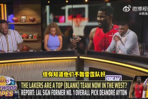 上赛季还是第三呢！皮尔斯：预计新赛季湖人排在西部第七