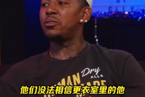 失妻之仇不共戴天！尼克杨：独行侠签了拉塞尔？他们完蛋了呀！