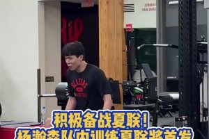 积极备战夏联！杨瀚森队内训练，12号首战将担任首发！