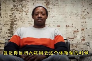 杨毅此前：姚明刚去火箭时弗老大不传球！中国球迷给弗老大骂惨了