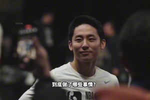 继续追梦！过去一年的河村到底做了什么