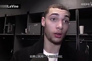 经典视频：一个词评价科比，当年一众球星们是怎么评价的