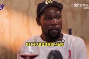 杜兰特在詹姆斯博客中盛赞乌度卡：他的防守战术多变