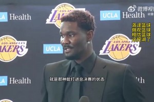 艾顿：湖人是最适合我的球队！詹姆斯和东契奇能助我重返巅峰！！