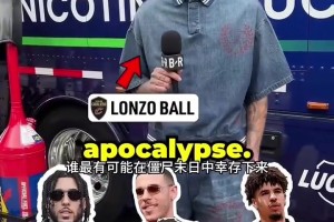球哥快问快答！把三兄弟的优缺点都公之于众