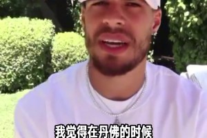 怪母队咯？小波特谈离开掘金：在丹佛我的发展空间有些停滞不前