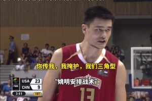 赛场原声！感受下当年姚明在场上的领导能力，值得杨瀚森学习！