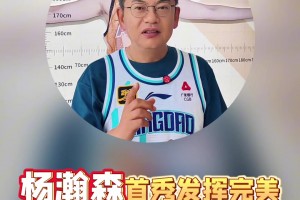 苏群：杨瀚森夏联首秀大获成功！唯一不足开拓者缺好后卫给他传球