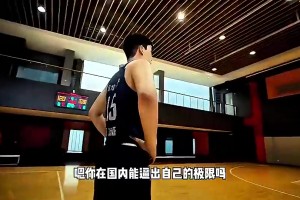 杨毅此前谈杨瀚森：如果他不走出去，最后会变得像周琦王哲林一样