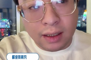 柯凡：赌城看到的新秀球员里 真正让我期待的只有弗拉格跟哈珀