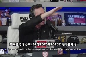 霍华德解释为何詹姆斯无法参加扣篮大赛：他扣篮不会什么花样！