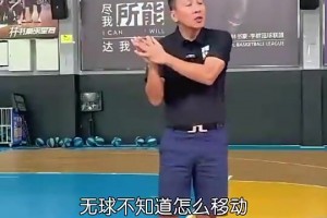 李群曾谈中美差异：我们教练用自己方法死套球员，让球员变机器人