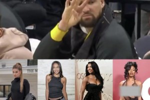 你小子！原来克莱当年比划的四是四个女友，个个都很顶