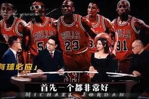 杨毅：乔丹比詹姆斯带队更强！詹姆斯总决赛输6次 再厉害也没赢