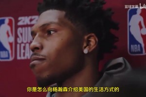 跟小杨玩的很好啊！乐福：杨瀚森最喜欢的歌是Rob49的WTHelly！