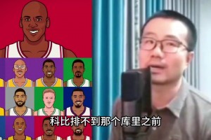 徐静雨：早说了科比排不到库里前面 他任何方面都没库里强