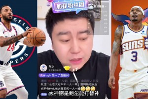 大史曾预测：快船如果能把比尔整来 鲍威尔必须拿去换大前锋