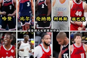 比尔已经来了！快船阵容再加一个保罗什么水平？