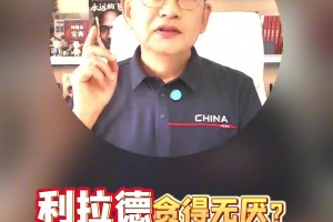 苏群：利拉德贪得无厌？加盟快船放弃1380万的比尔高风亮节？
