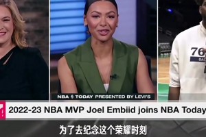 物是人非！恩比德23年满脸笑容：哈登送给我人生第一块劳力士
