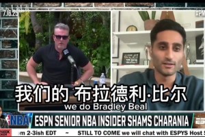 Shams：比尔已经准备好了！比尔小卡哈登将联手争夺冠军！