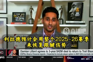 届时杨瀚森二年级！名记：利拉德要一整年来恢复！26-27赛季复出