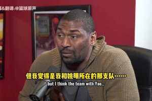 待过最好的球队？阿泰斯特：还得是火箭！姚明是以身作则的超巨！