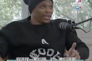 妻子问：赛前性生活还是赛后？威少：更喜欢赛后做 赛前没好处