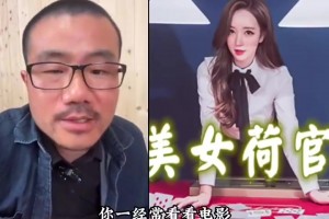 徐静雨：澳门的美女荷官都是骗人的！都是50来岁的 都是专家