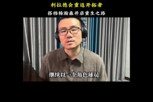 懂球啊！静雨此前预测：利拉德将会重返开拓者 搭档杨瀚森开启重生之路