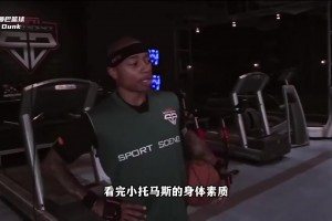 普通人距离NBA有多远？地表最强175的体测报告恐怖如斯！