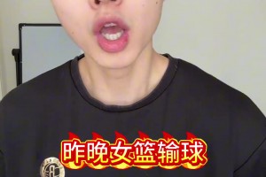 主播孙世睿：没有李梦和李月汝，中国女篮在世界上就不具备竞争力