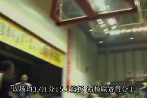 他是CBA历史上得分能力最恐怖的外援！“监狱球王”李本森！