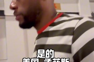 威姆斯回到孟菲斯：当然还是中国安全啊，美国并不像中国那样！