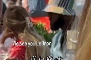 亿万富豪贝索斯在法国举办蜜月派对，詹姆斯乔老板现身...