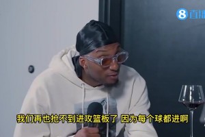 此前杜兰特加盟太阳时，奥科吉就曾表示：我们再也没有进攻篮板了