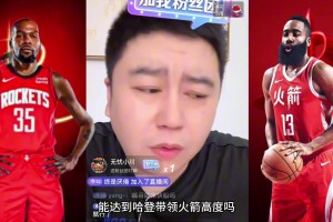 杜兰特在火箭能达到哈登的成就吗？大史：你要说进西决 没啥问题