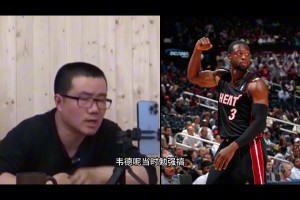 徐静雨：退役巡演要求级别很高，韦德搞就很差，现役只有詹库能搞