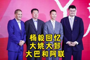 杨毅：王治郅是开路先锋！永远不会忘记他们当年先后走出去的方式