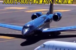 乔丹的生活就是朴实无华，7000万的飞机+800万游艇亮亮相